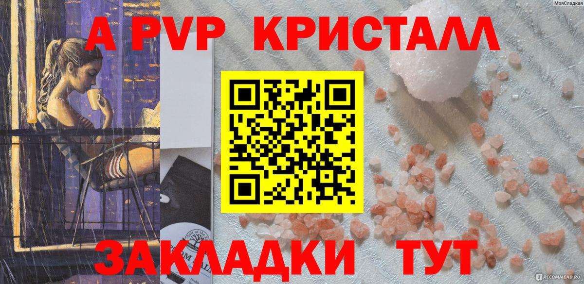 A PVP Соль Городец