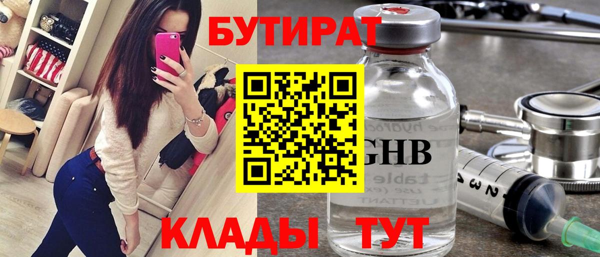 БУТИРАТ 99%  Вход с VPN  Городец 