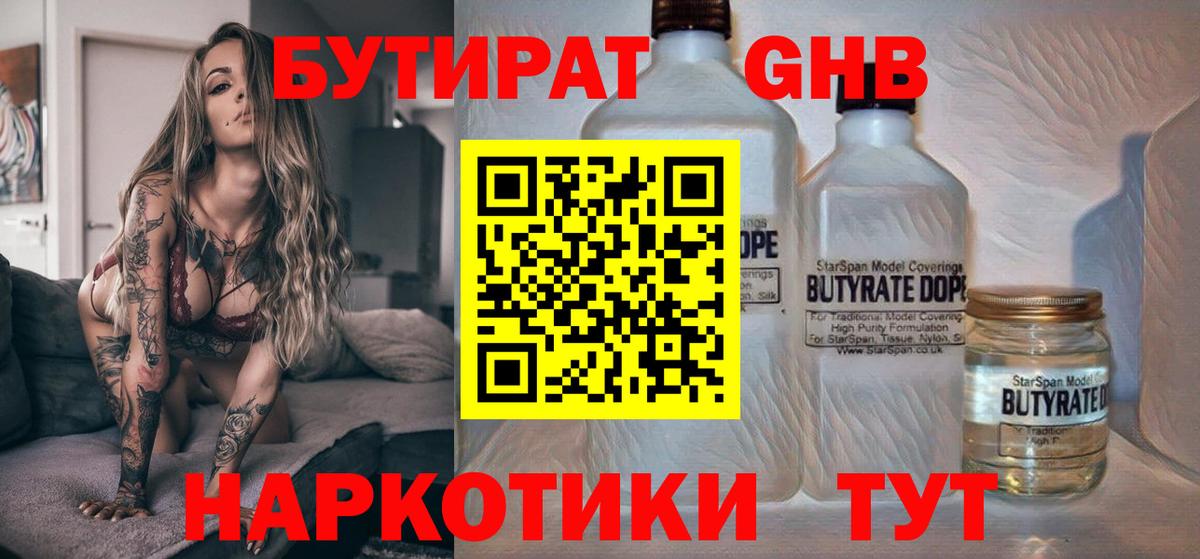 БУТИРАТ вода Городец