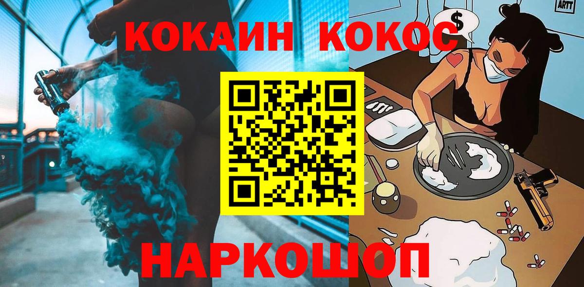 Кокаин  Вход с VPN  Городец  Cocaine Fish Scale 