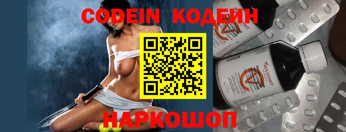 Кодеиновый сироп Lean напиток Lean (лин) Городец