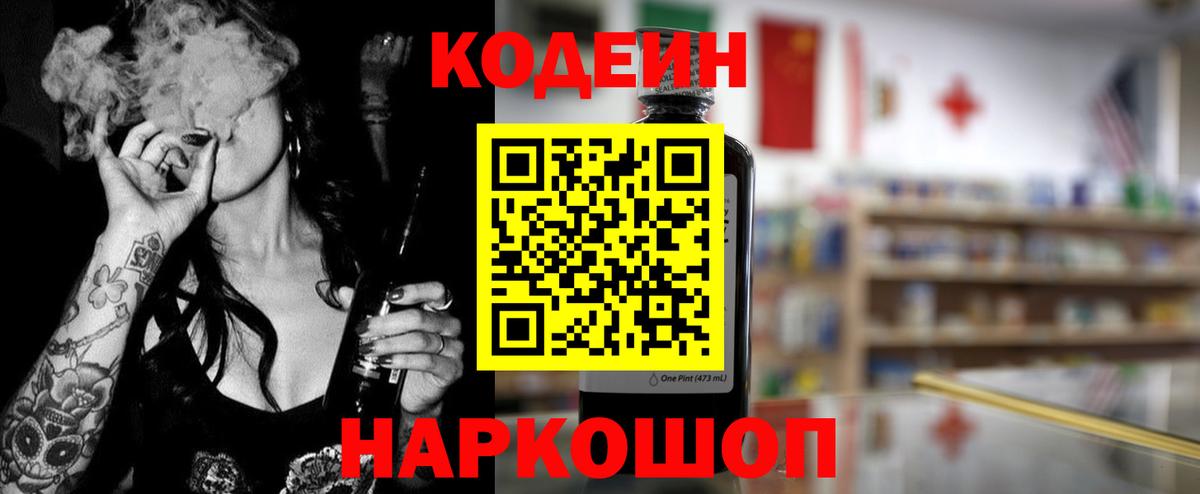 Кодеин напиток Lean (лин)  Кодеиновый сироп Lean напиток Lean (лин)  Вход с VPN  Городец 