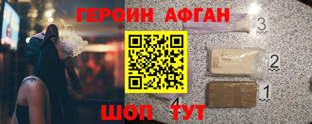 ГЕРОИН хмурый Городец