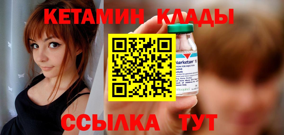 Кетамин VHQ  Кетамин VHQ  Городец  Вход с VPN 