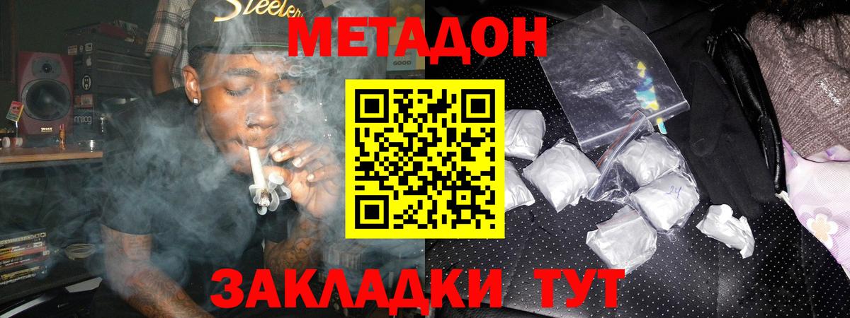 Городец  МЕТАДОН methadone  мега ONION  Вход с VPN  Метадон кристалл 